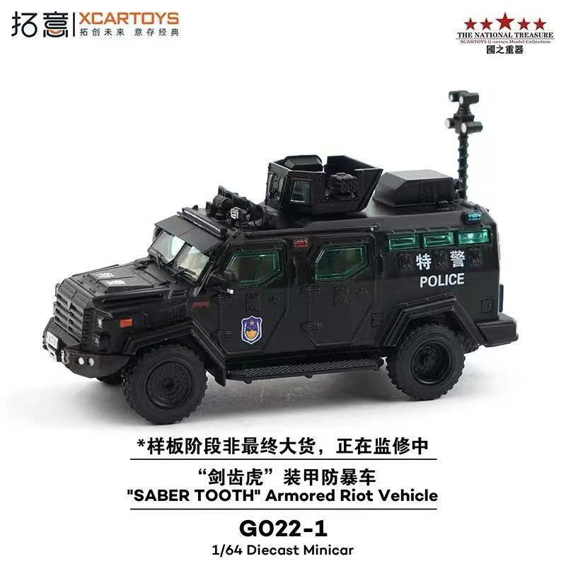 拓意-剑齿虎装甲防暴车-成人收藏合金汽车模型