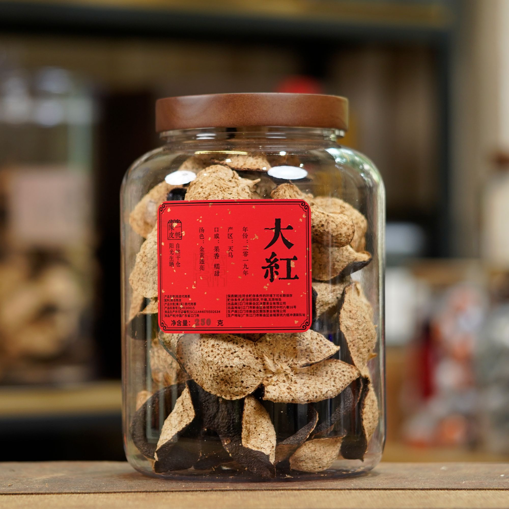 【2019年大红皮 果香糯甜】天马产区 新会陈皮 75g/250g