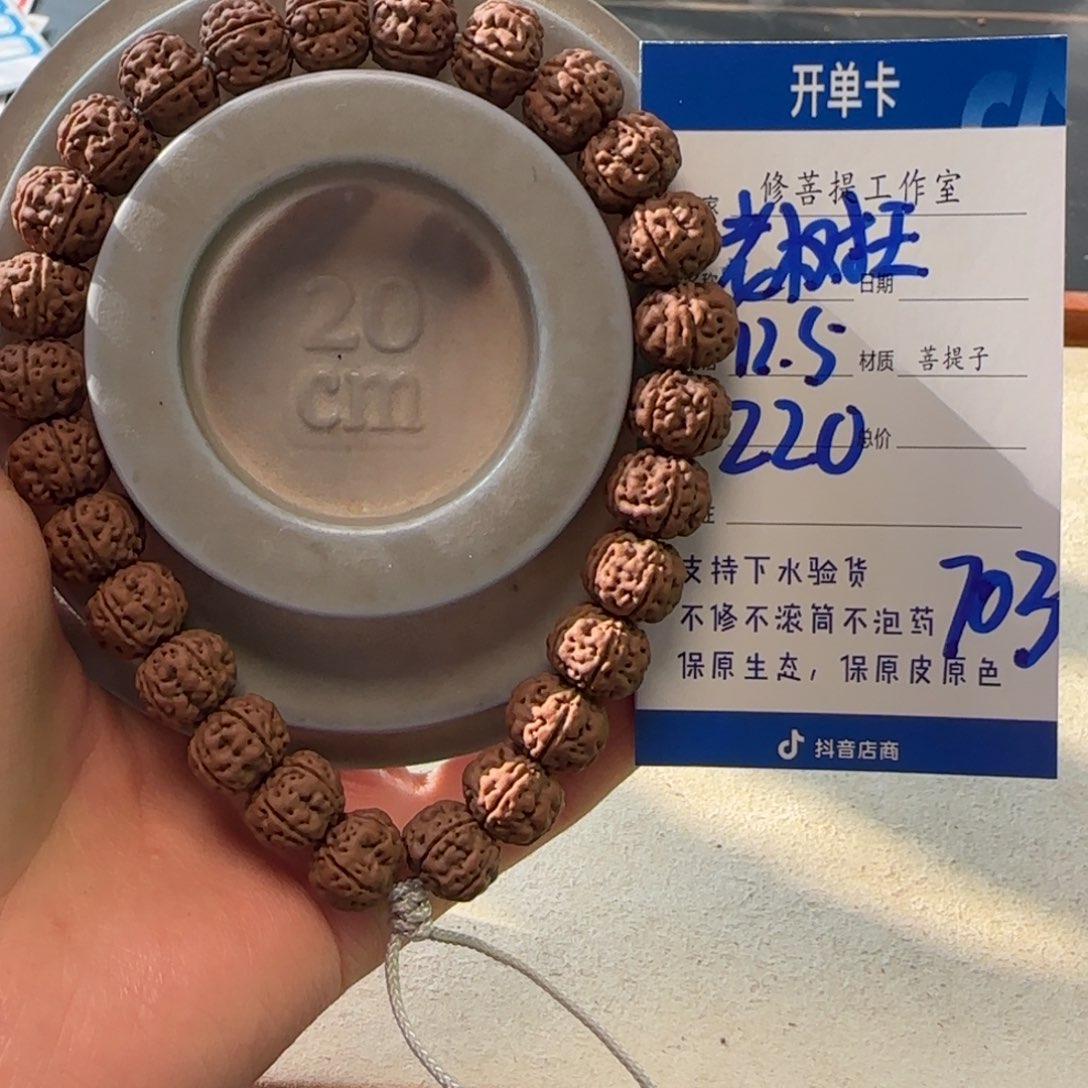 金刚菩提手串Ｙ00000703