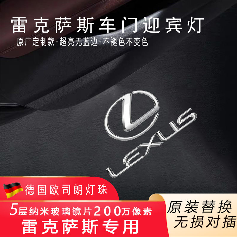 适用雷克萨斯迎宾灯ES200/RX300/ES300h/NX改装饰LS车门氛围投影