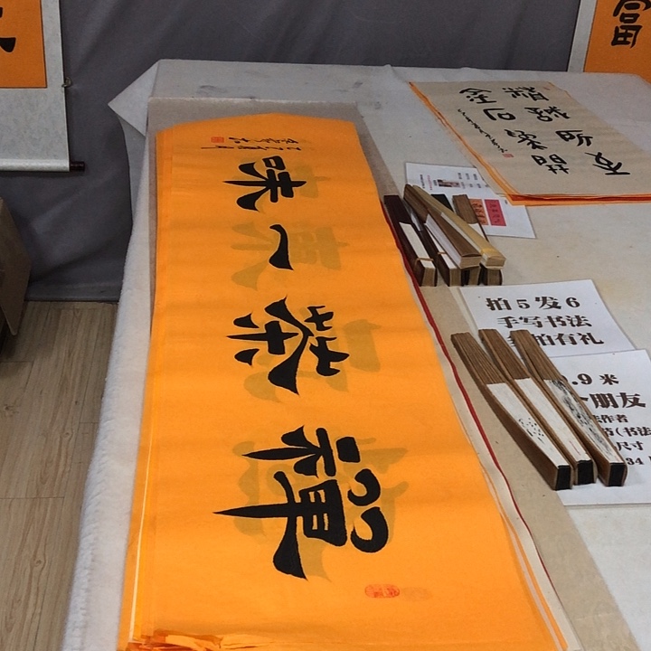 书法满5幅免费赠送一幅