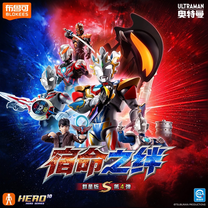 布鲁可奥特曼群星版/群星S版拼搭积木人盲盒（默认代拆）