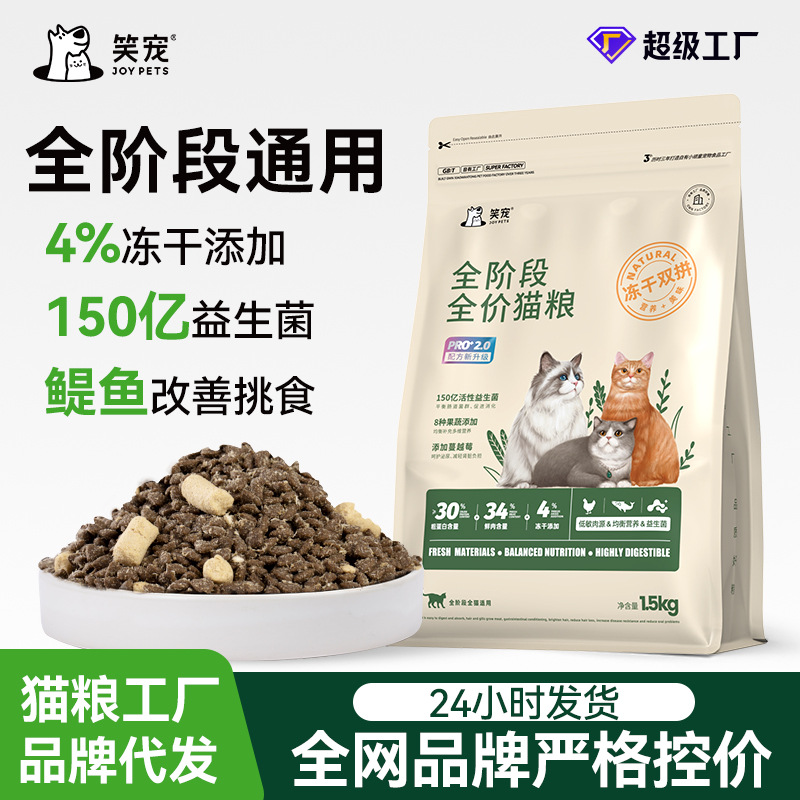 笑宠猫粮猫食全价冻干成猫宠物猫主粮无谷低敏通用型包邮猫猫干粮
