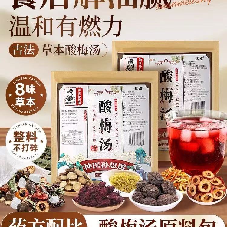 正宗老北京酸梅汤原材料独立大包装煮水