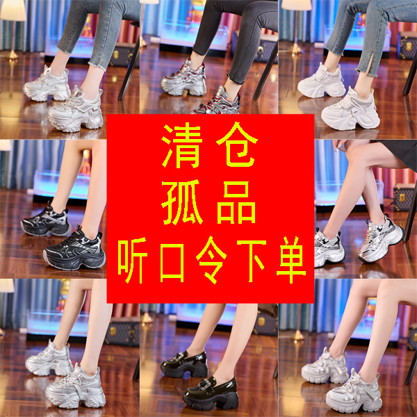 【】清仓，孤品【增高女鞋】扣号