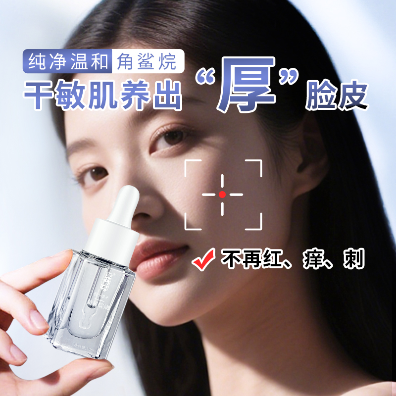 【问题肌】张小娘子角鲨烷油保湿促渗透皮肤屏障以油养肤面部精华油