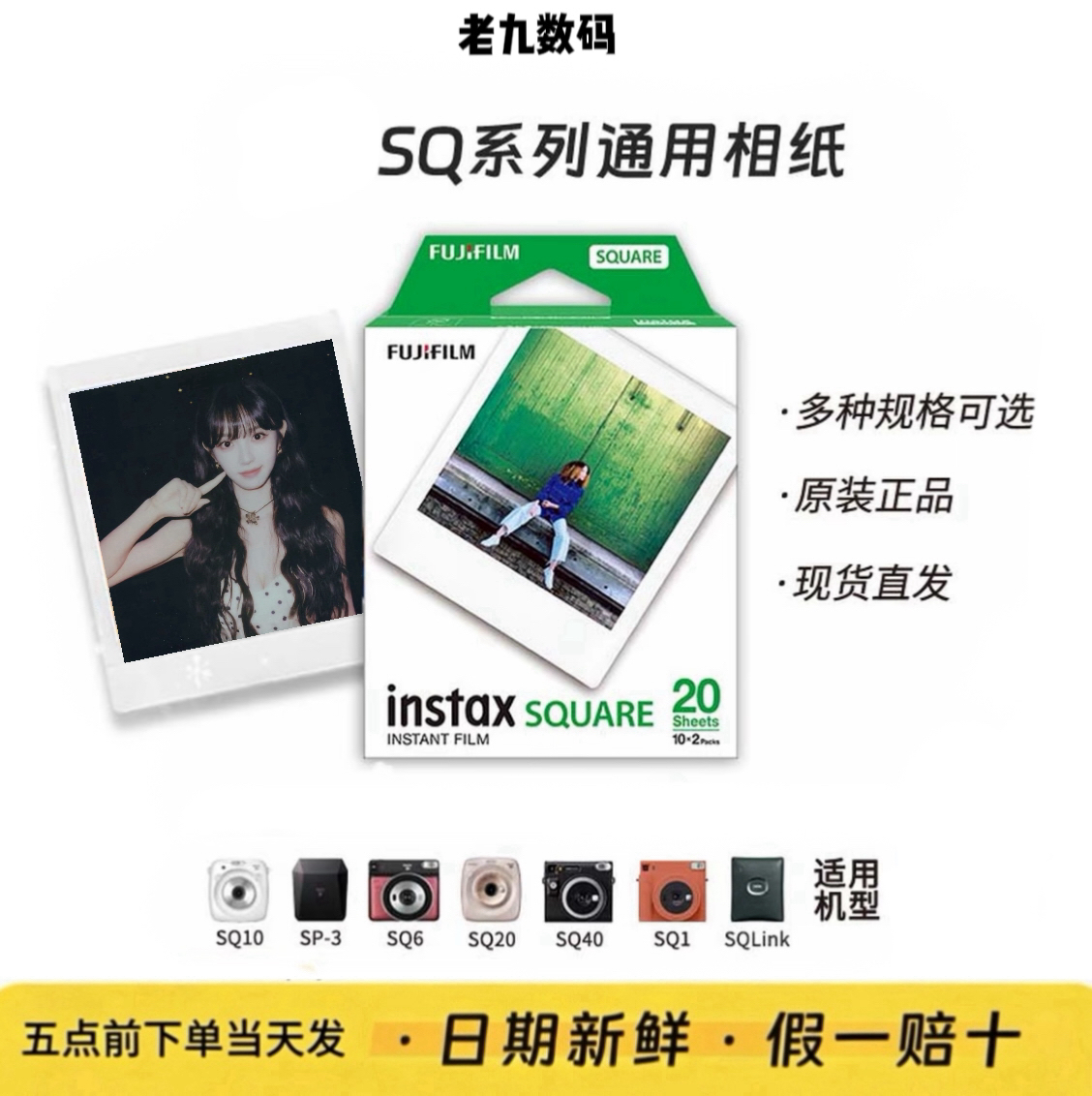 拍立得白边相纸sq通用适用sq1/6/10/20/40多种型号