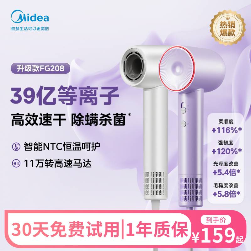 美的高速吹风机39亿等离子冷热风家用快干不伤发电吹风FG208
