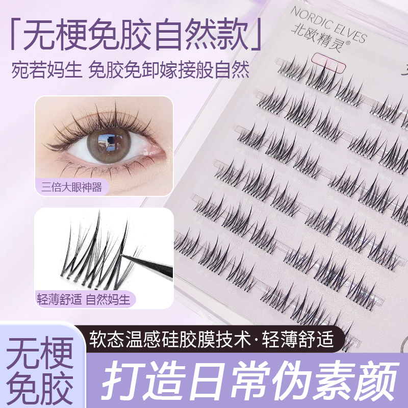 无梗免胶假睫毛超自然婴儿弯柔软新手超软假眼睫毛神器新款素颜