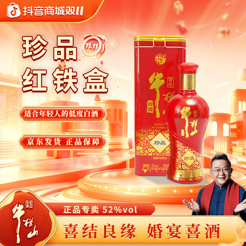 牛栏山【官方正品】百年珍品铁盒 浓香型白酒 纯粮 婚宴送礼42度500