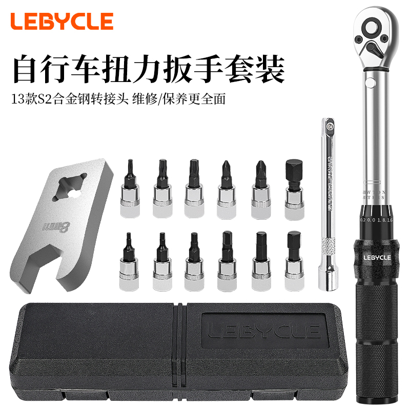 乐百客扭力扳手公路车72齿棘轮扳手高精度扭矩自行车骑行必备用品