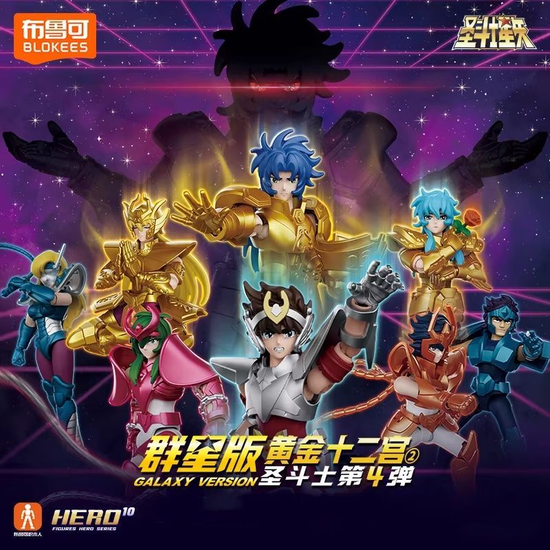 布鲁可圣斗士星矢群星版1-4弹拼装手办盲盒