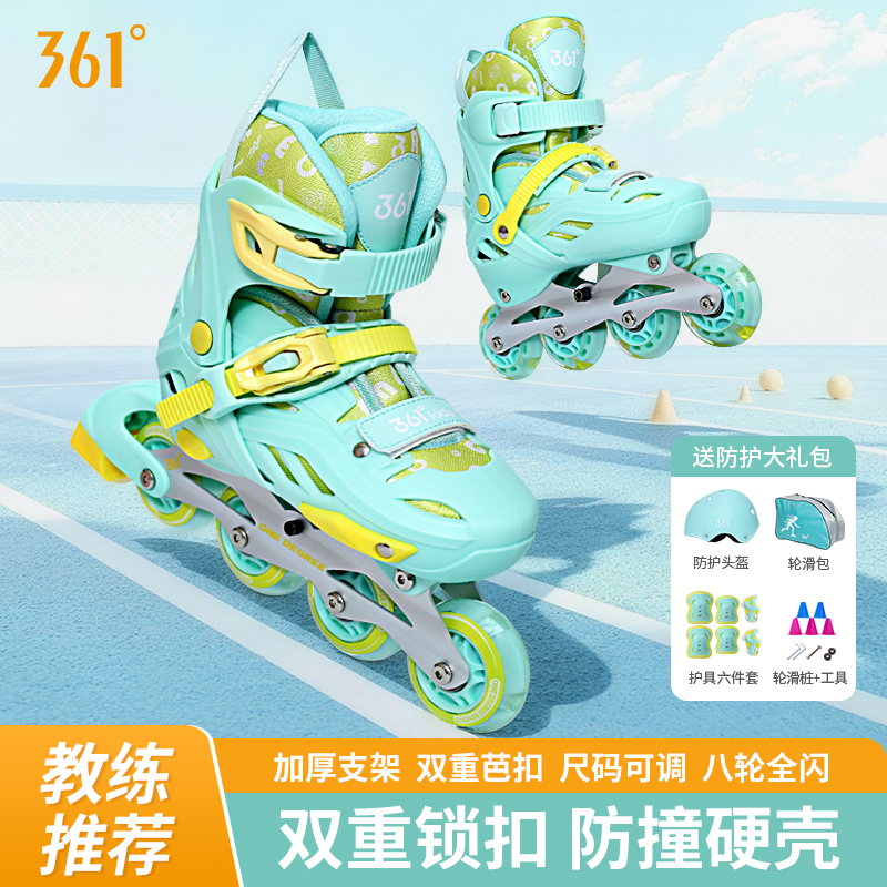 361°轮滑鞋初学者儿童男童女童新款溜冰鞋硬壳轮滑鞋直排轮旱冰鞋