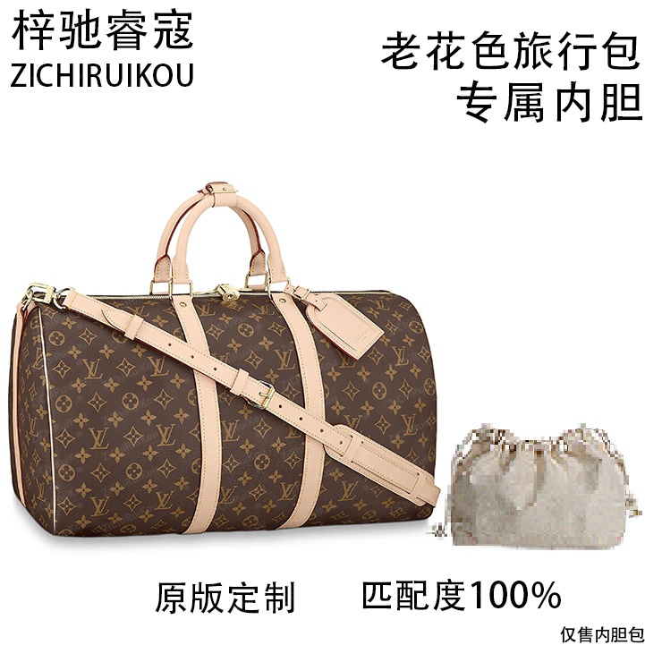 A118适用于LV老花色旅行包 50cm内胆包内衬包收纳整理包撑型