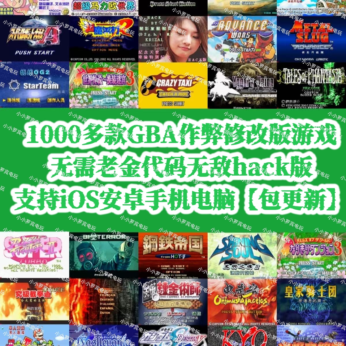 经典怀旧gba模拟器手机游戏修改版