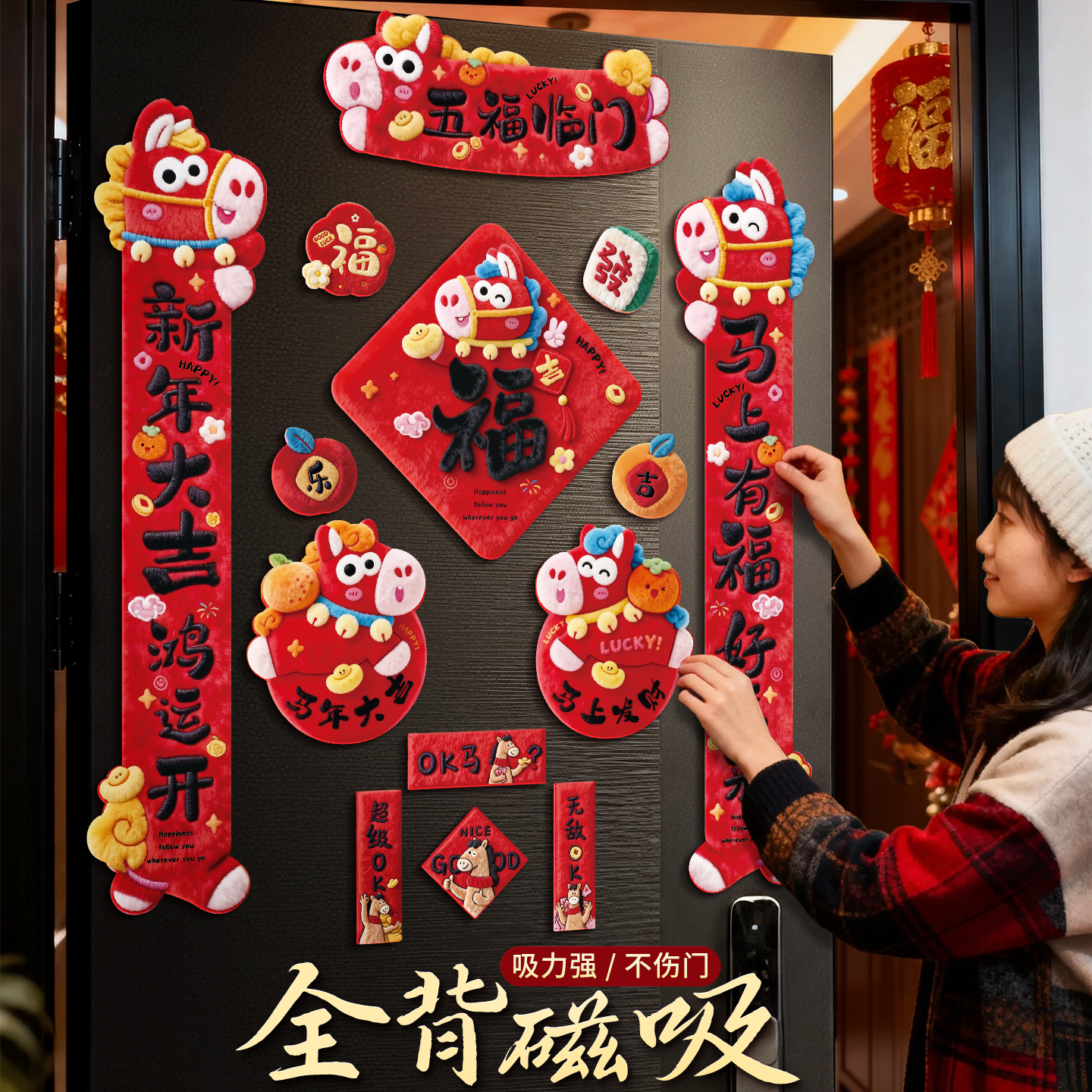 5D马年对联春联2026年新款新年春节磁吸门贴高档立体门福字装饰
