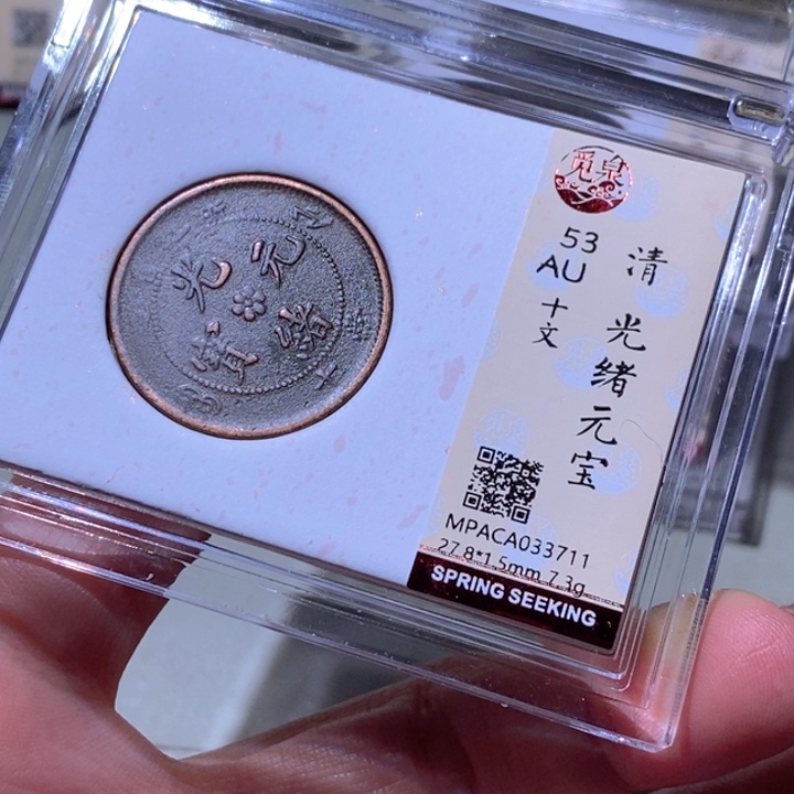 铜觅泉古钱币 小凤