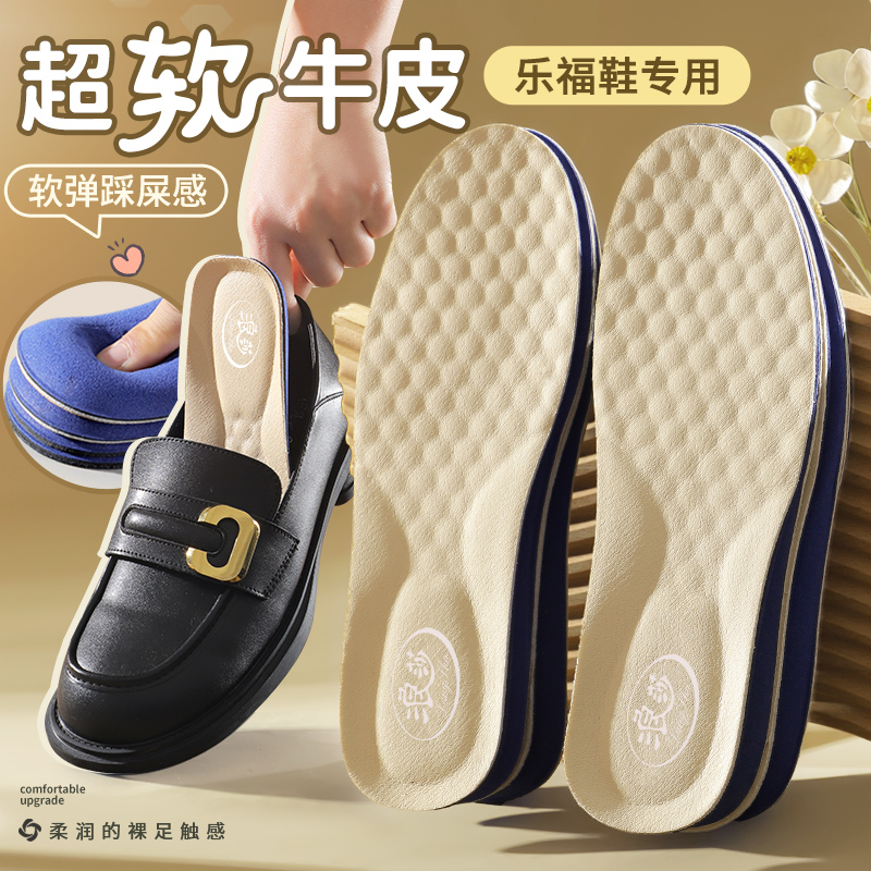 浪莎乐福鞋专用牛皮鞋垫女吸汗防臭软底舒适久站不累皮鞋踩屎感男