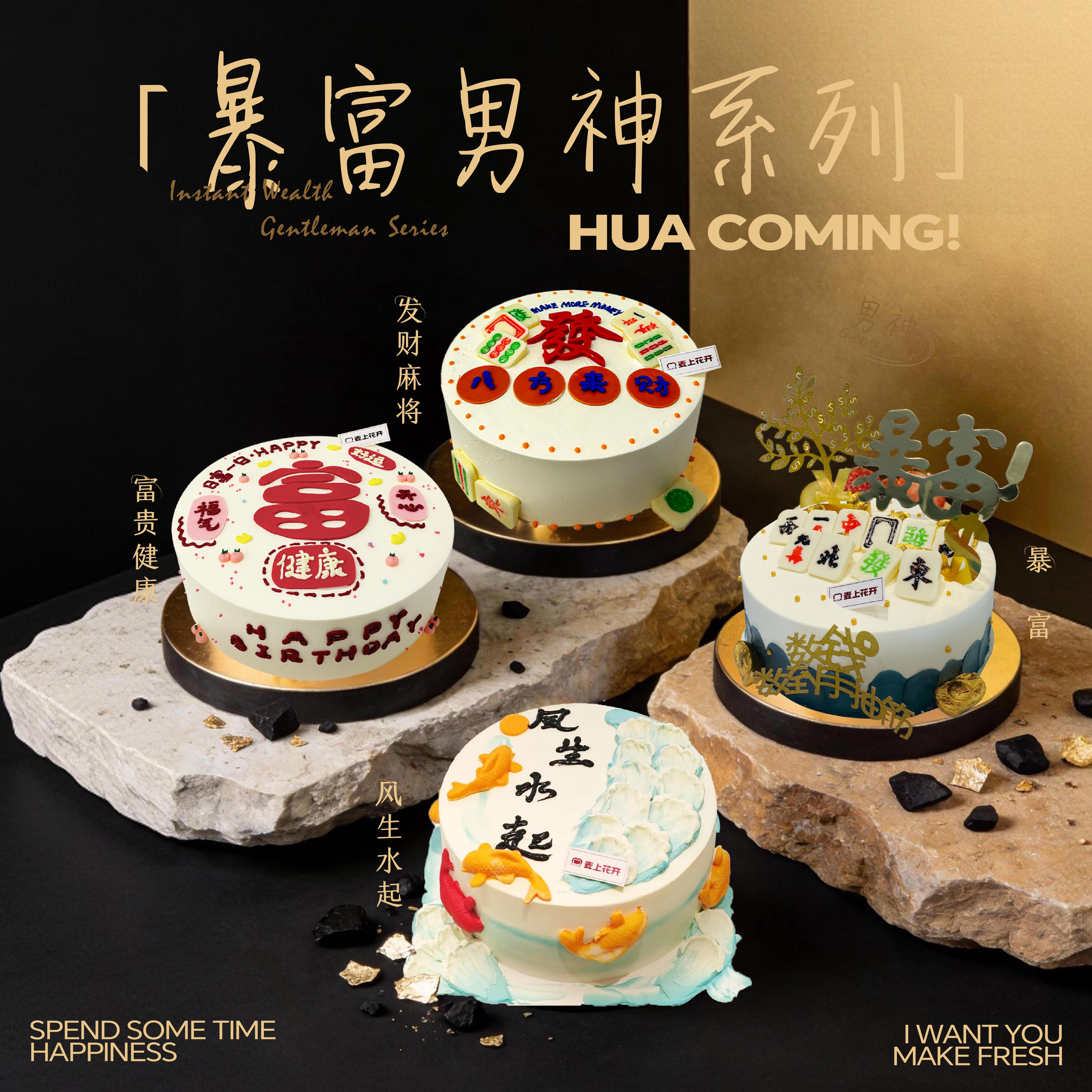 男神系列生日蛋糕-暴富发财风生水起-动物奶油-双层鲜果夹心【同城配送】
