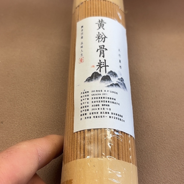 太行崖柏黄粉骨200克