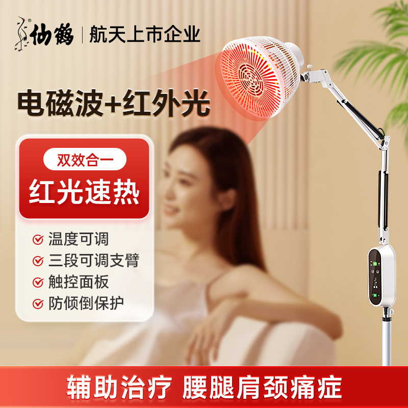 仙鹤特定电磁波治疗器烤灯红外线理疗仪烤灯家用医用烤电
