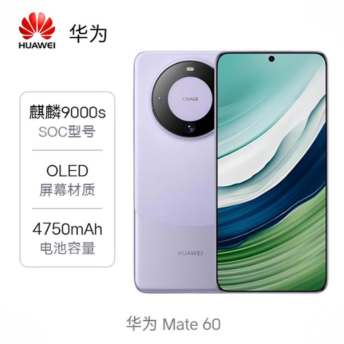 99新 Huawei/华为 华为mate60    二手手机  99新