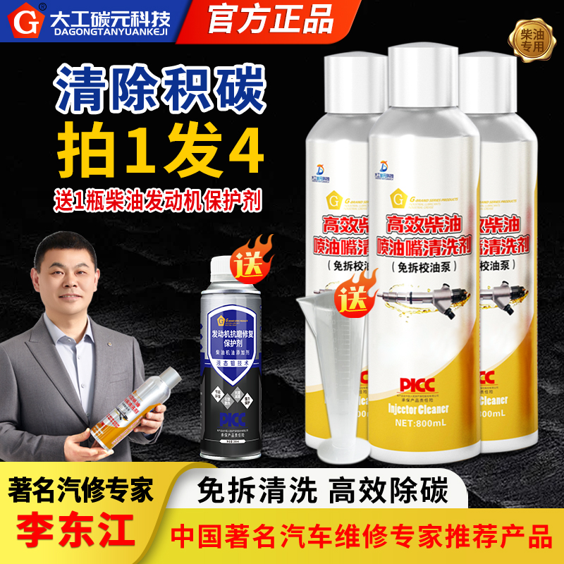 【年终盛典】商用车免拆校油泵专用清洗剂配方800毫升改善喷油量