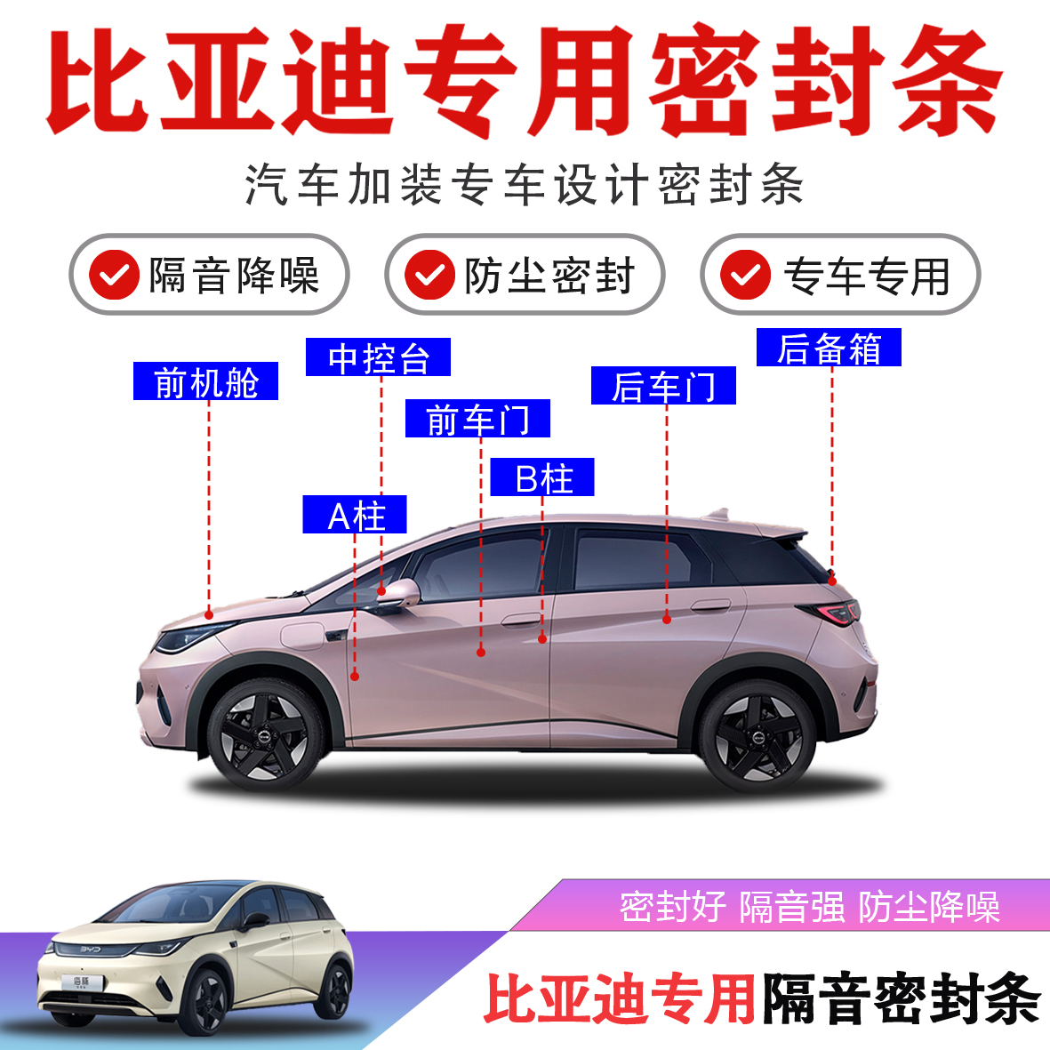 比亚迪b柱密封条大众车门缝隔音条防风防尘全车降噪B柱胶条
