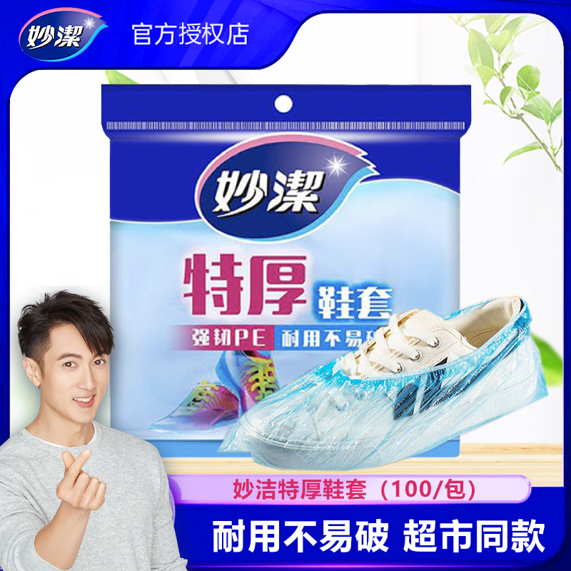 妙洁特厚鞋套一次性室内机房防水防尘防滑加厚学生鞋套强韧耐用