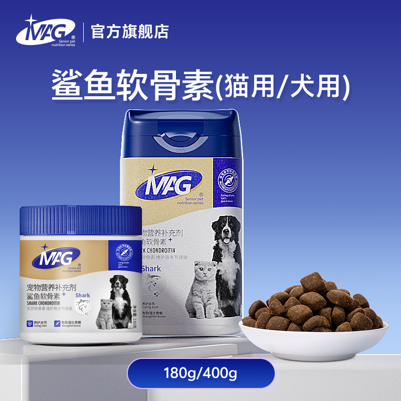 【视频同款】MAG宠物鲨鱼软骨素关节健康狗狗专用400g犬猫通用
