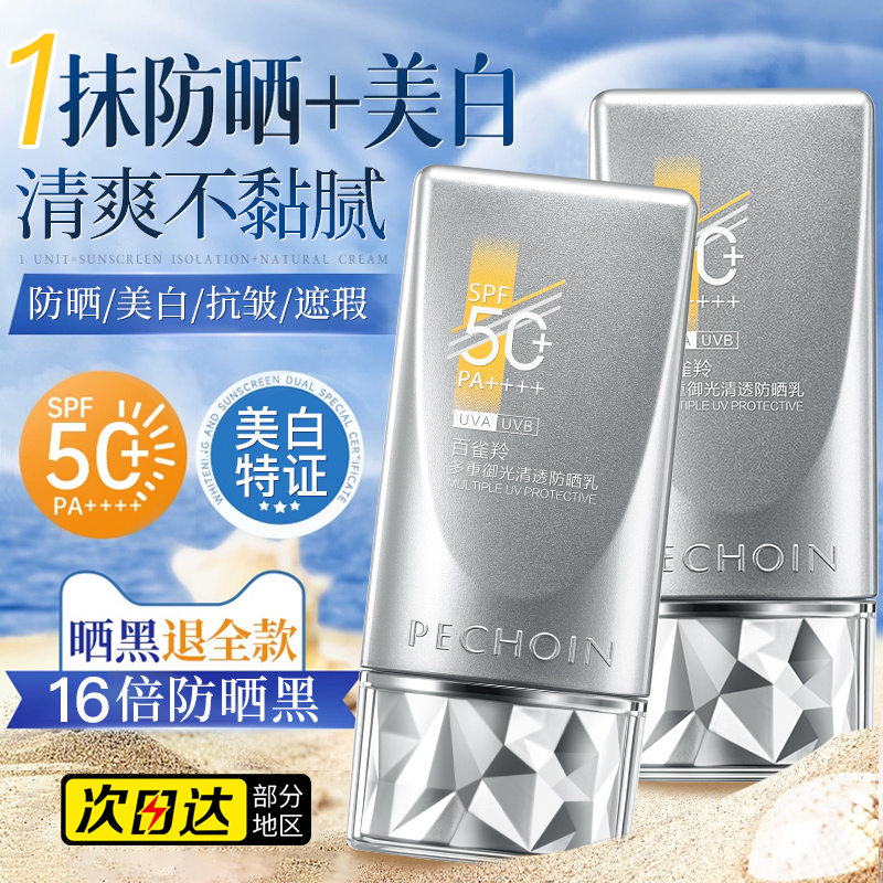 【王一博同款】百雀羚多重御光清透防晒乳全新银河防晒轻薄防水防汗