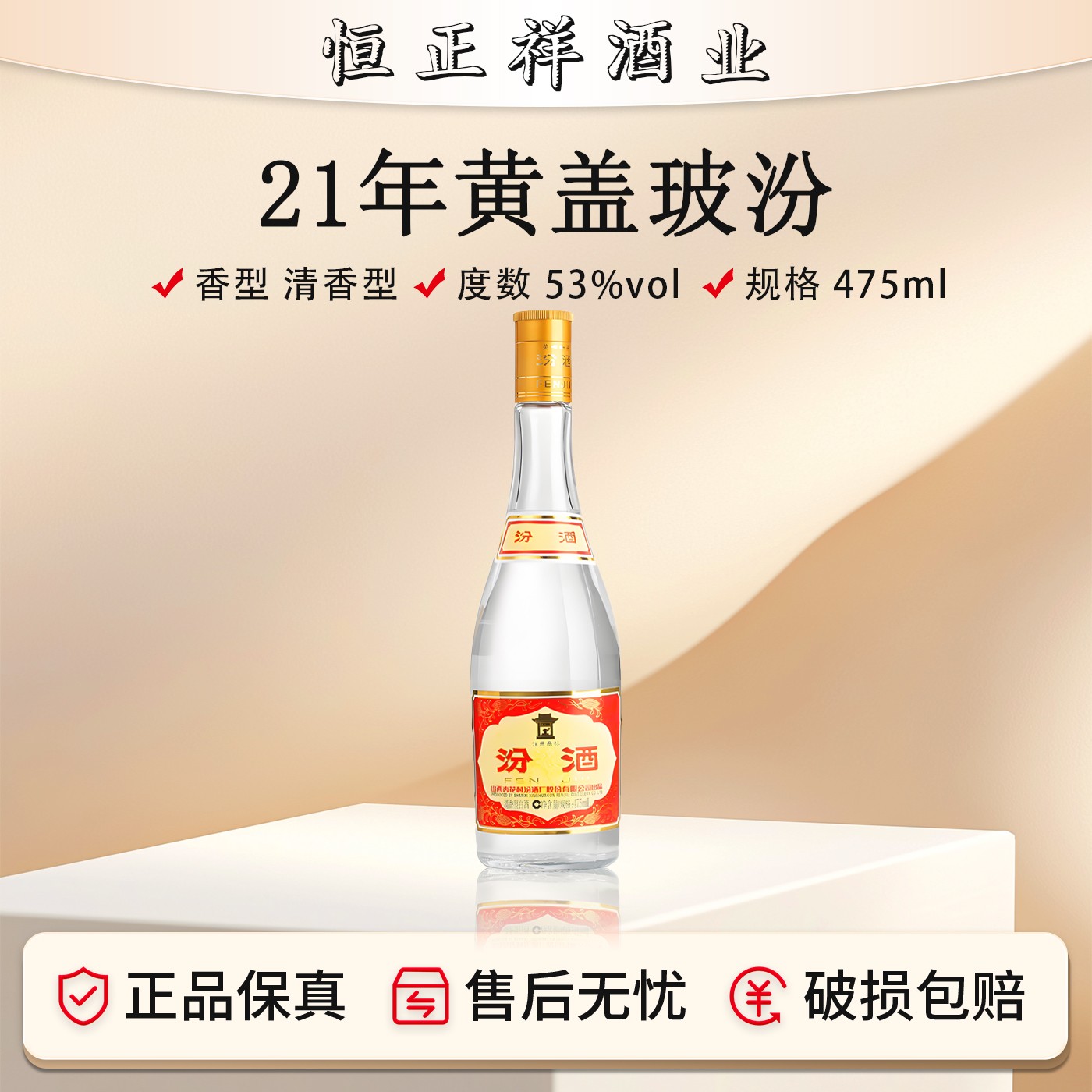 汾酒21年53度黄盖清香型纯粮酿造高度白酒53%Vol475ml