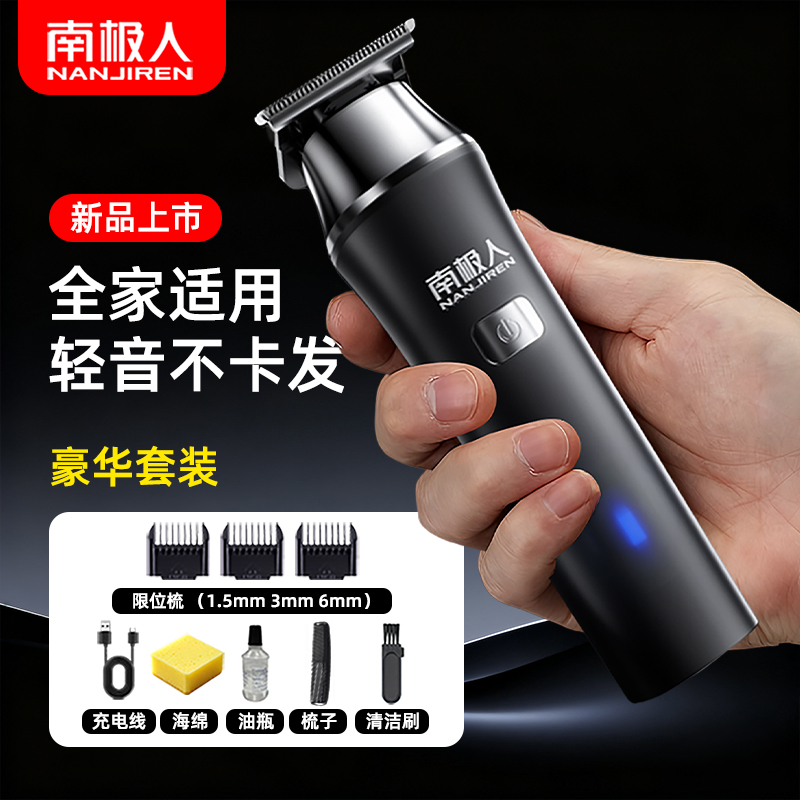 双十二大促南极人理发器家用充电式剃头发专用电推剪剃电推理发器