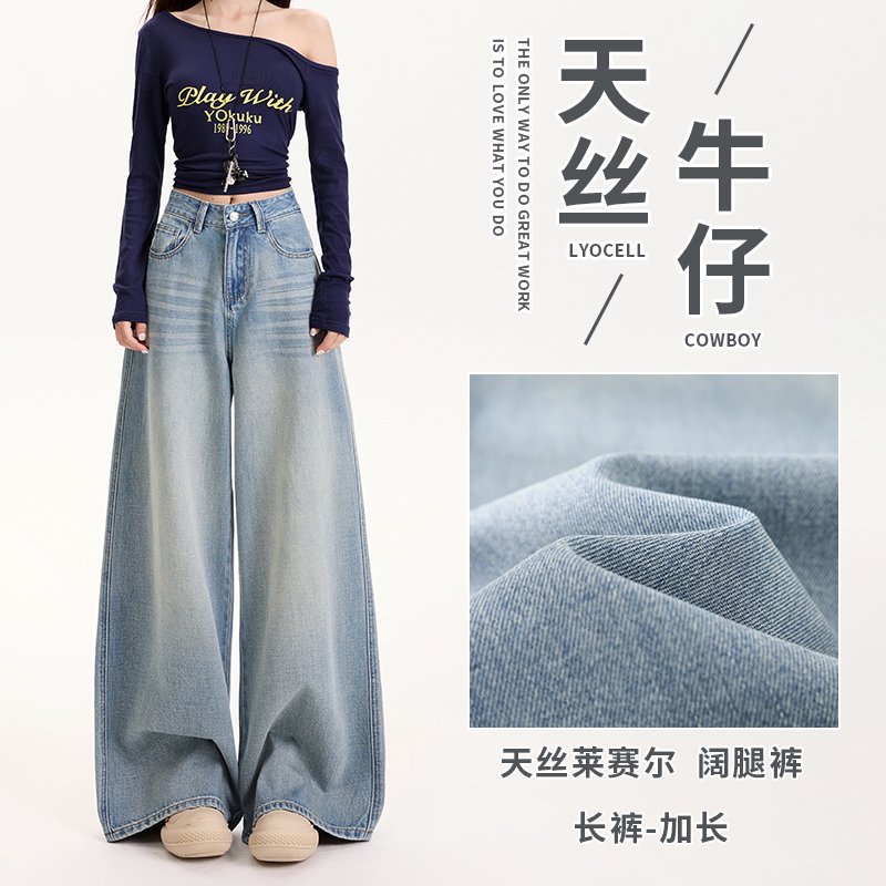 【马琦尧专属】航邦祺新款天丝A字高腰阔腿遮肉拖地牛仔裤SM-211