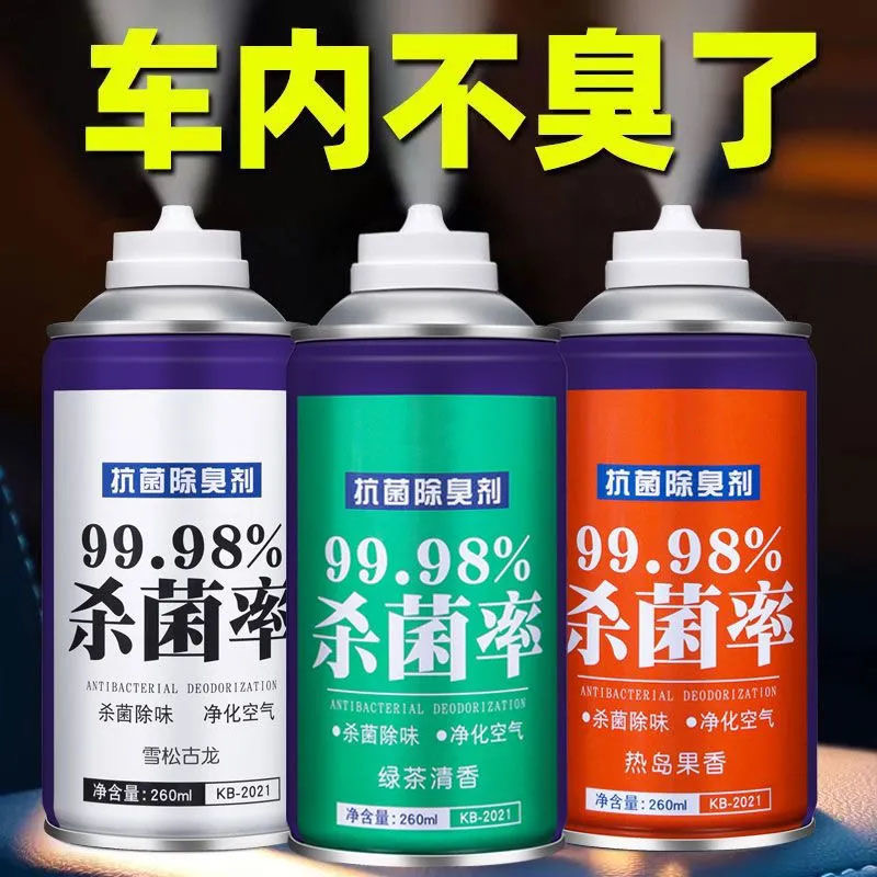【拍一发二】除异味清新车载香水自动净化喷雾杀菌除臭除烟持久消毒