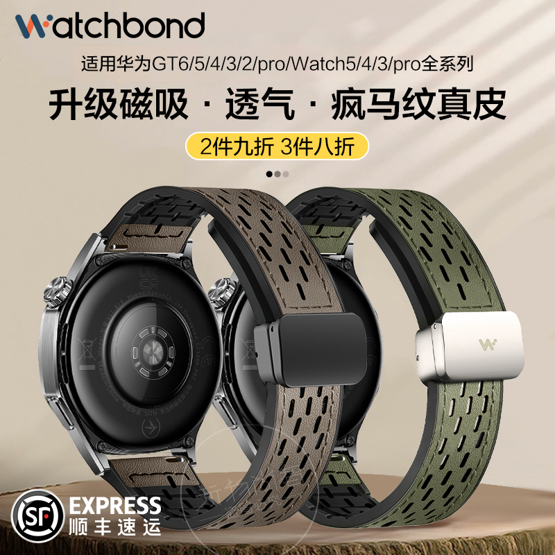 适用华为GT4/3手表GT5磁吸GT6透气疯马纹真皮watch5表带4pro智能