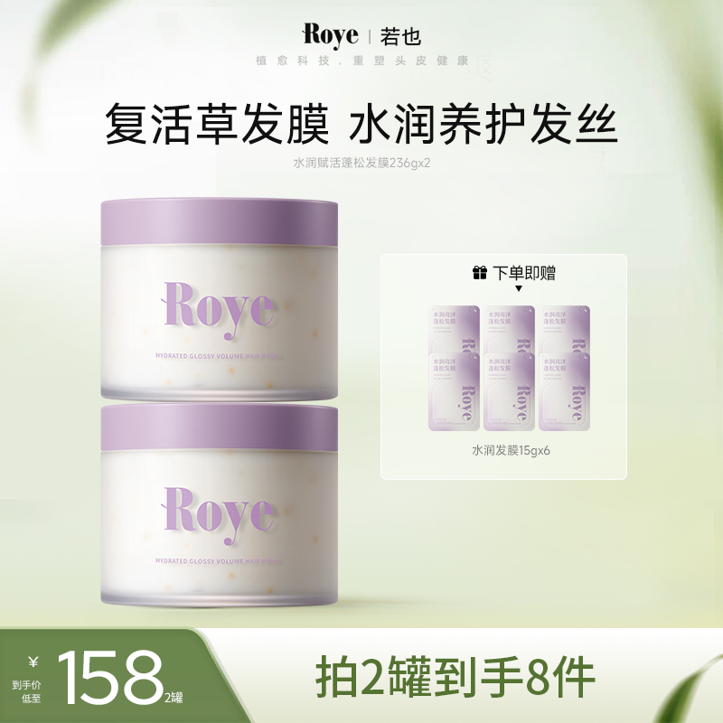 【小欧阳专属】Roye若也水润亮泽蓬松发膜