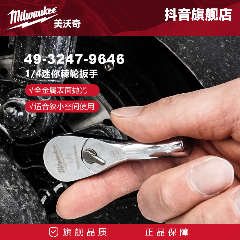 美沃奇milwaukee米沃奇1/4迷你棘轮扳手90齿73毫米金属柄小飞扳手