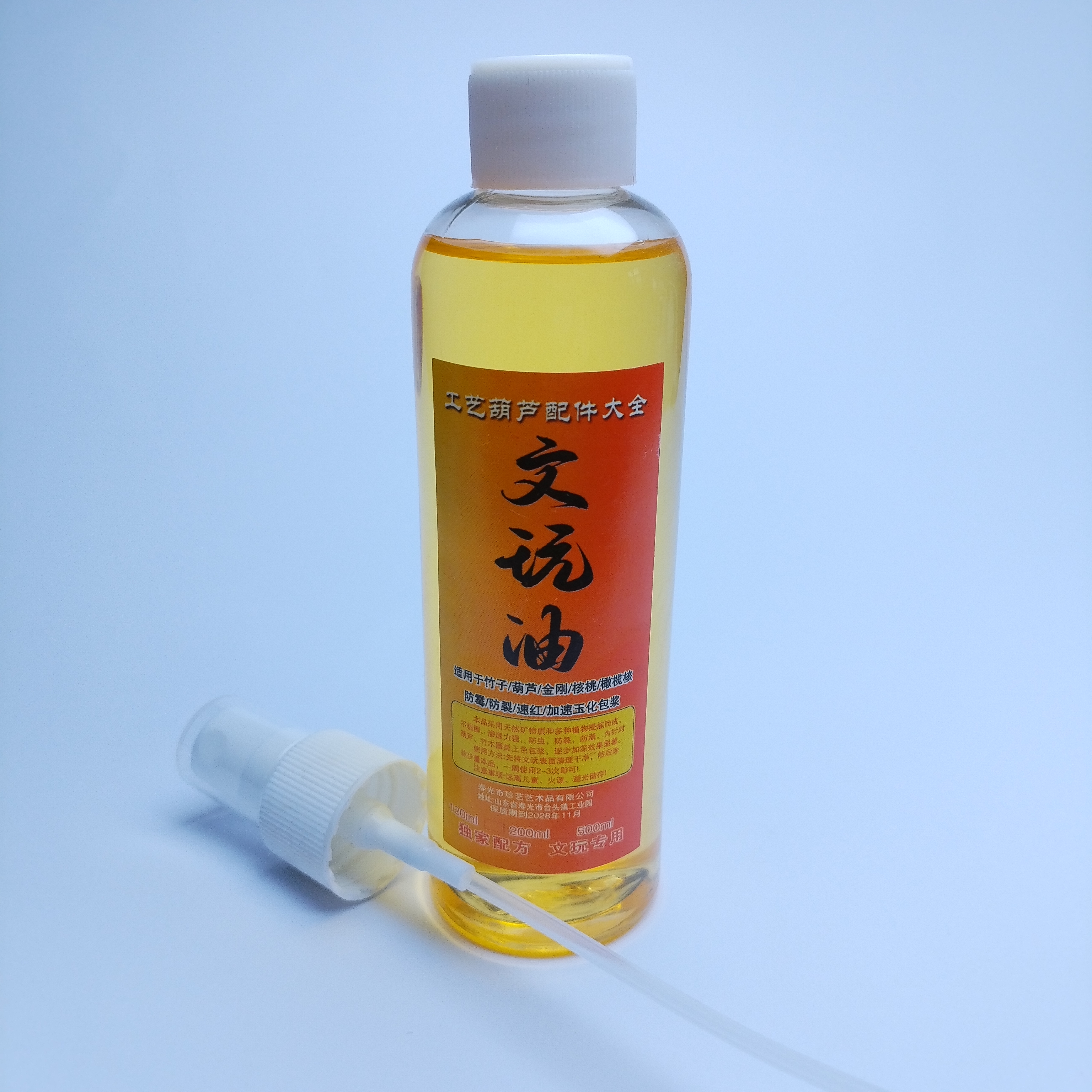 文玩油送配套喷嘴120ml