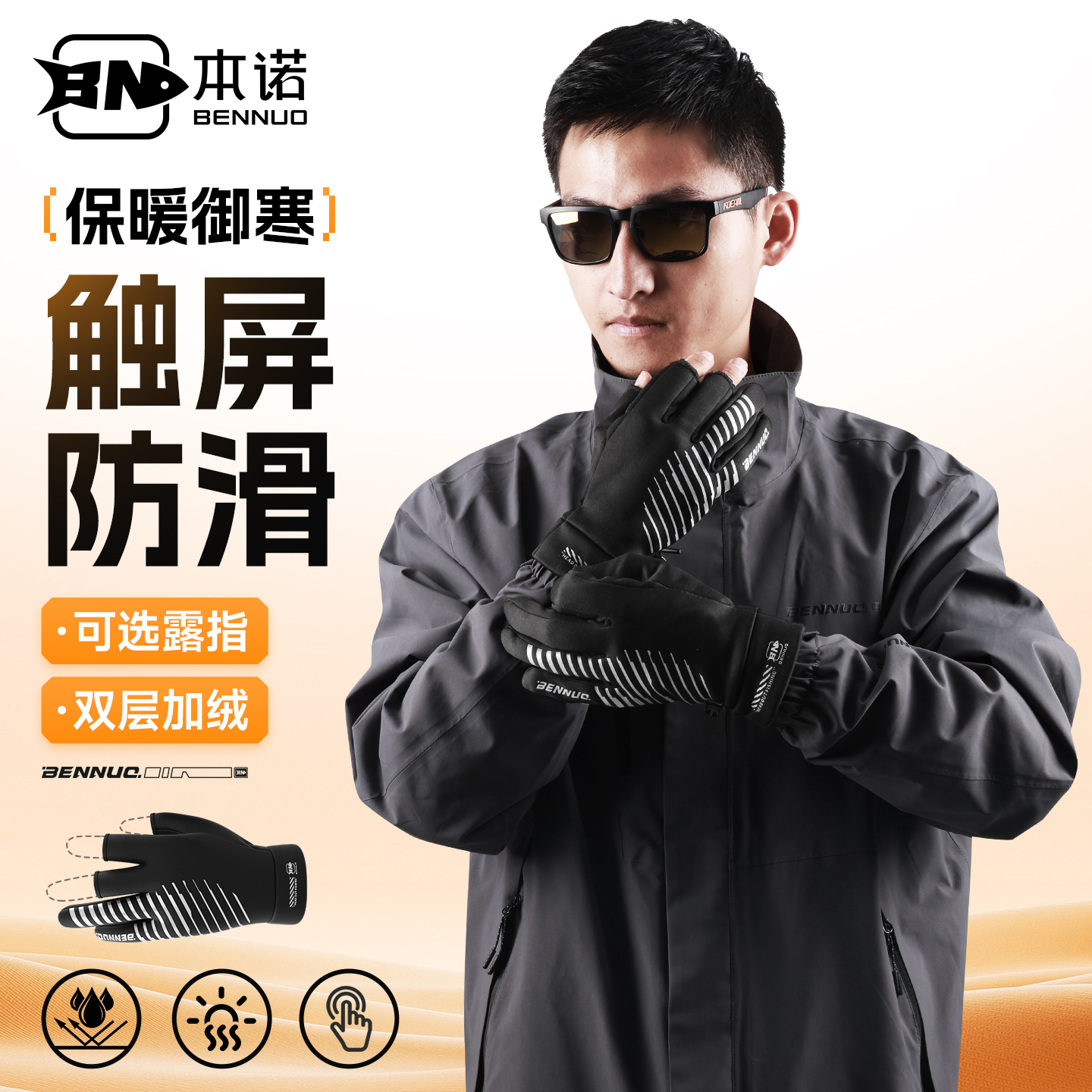 本诺冬季钓鱼手套不粘饵防水防滑保暖加绒飞磕钓鱼专用路亚手套
