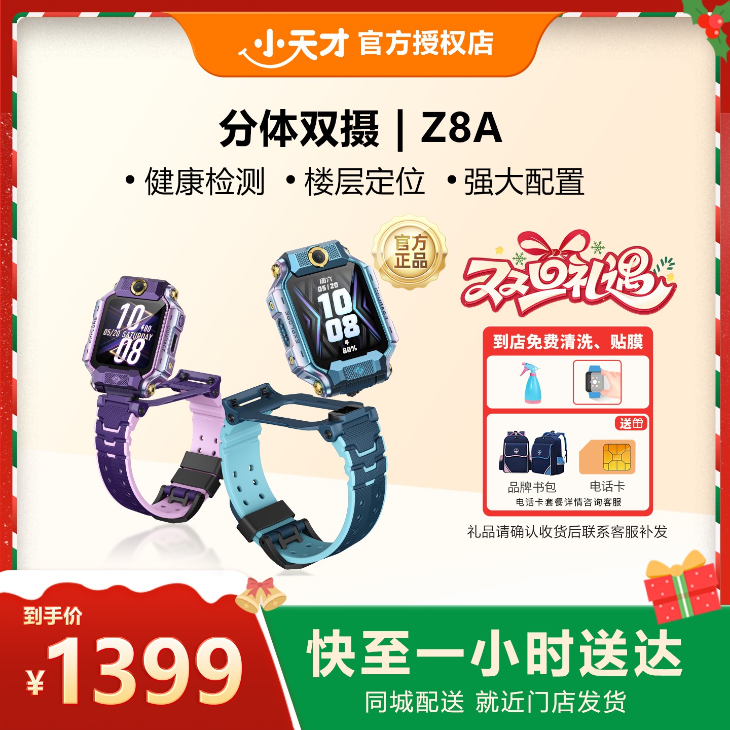 【门店配送】Z8A 小天才电话手表Z8A分体双摄视频楼层定位智能高清拍照支付防水手表小时送达