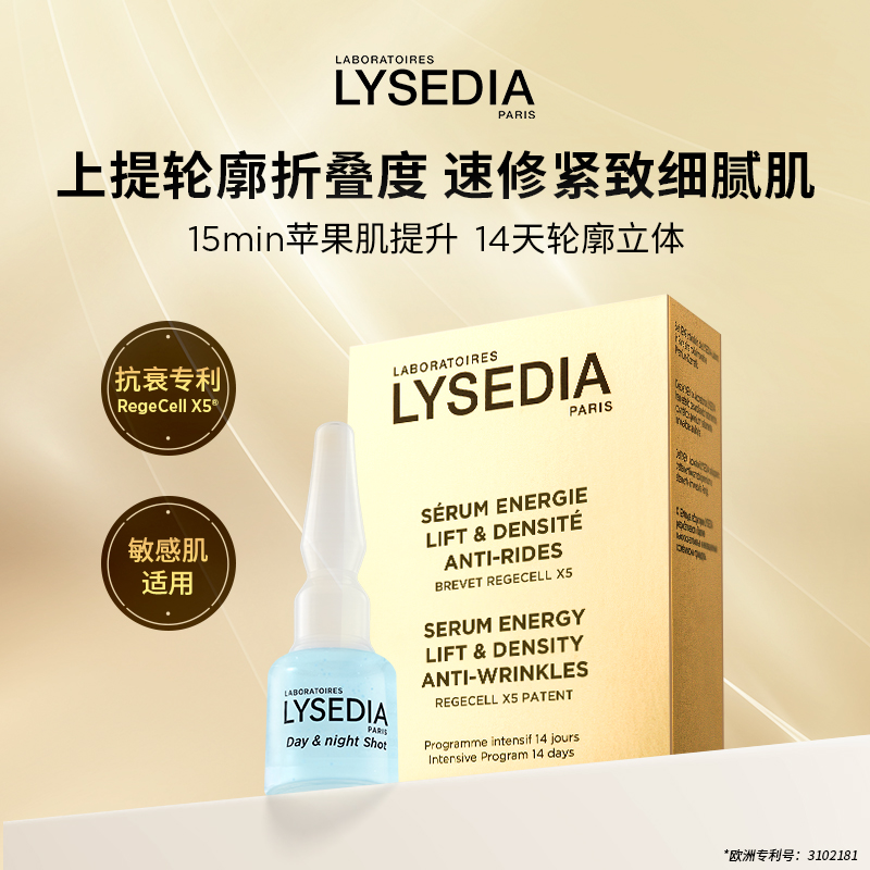 LYSEDIA焕采精粹安瓶3ml*14（1盒/2盒）