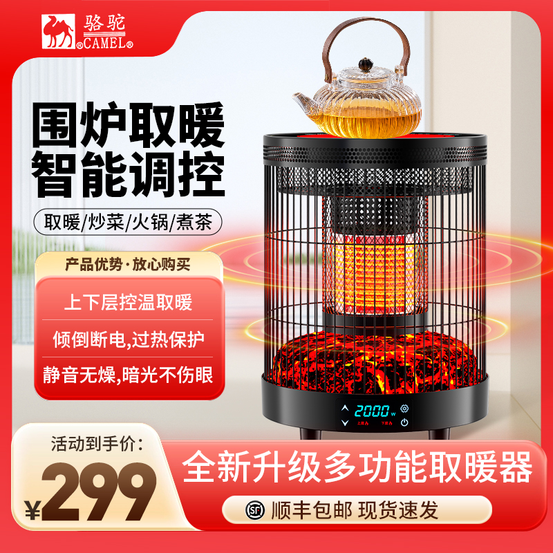 CAMEL/骆驼新款围炉煮茶取暖器 多功能语音操控 上下分体式加热