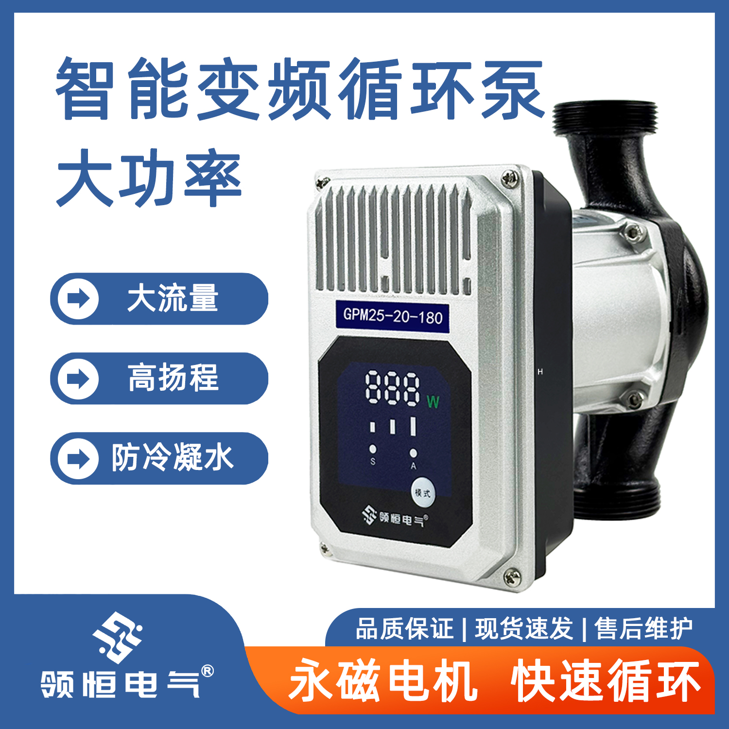 领恒电气智能变频循环泵大功率款扬程可达20米防冷凝水过热保护