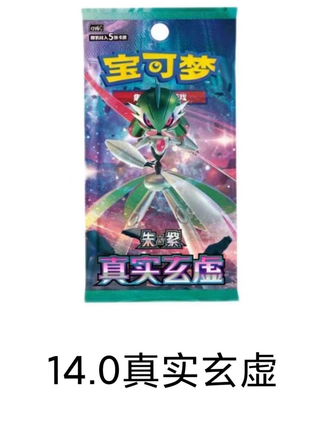 【索罗亚拆卡】（平拆/玩法）14.0 真实玄虚