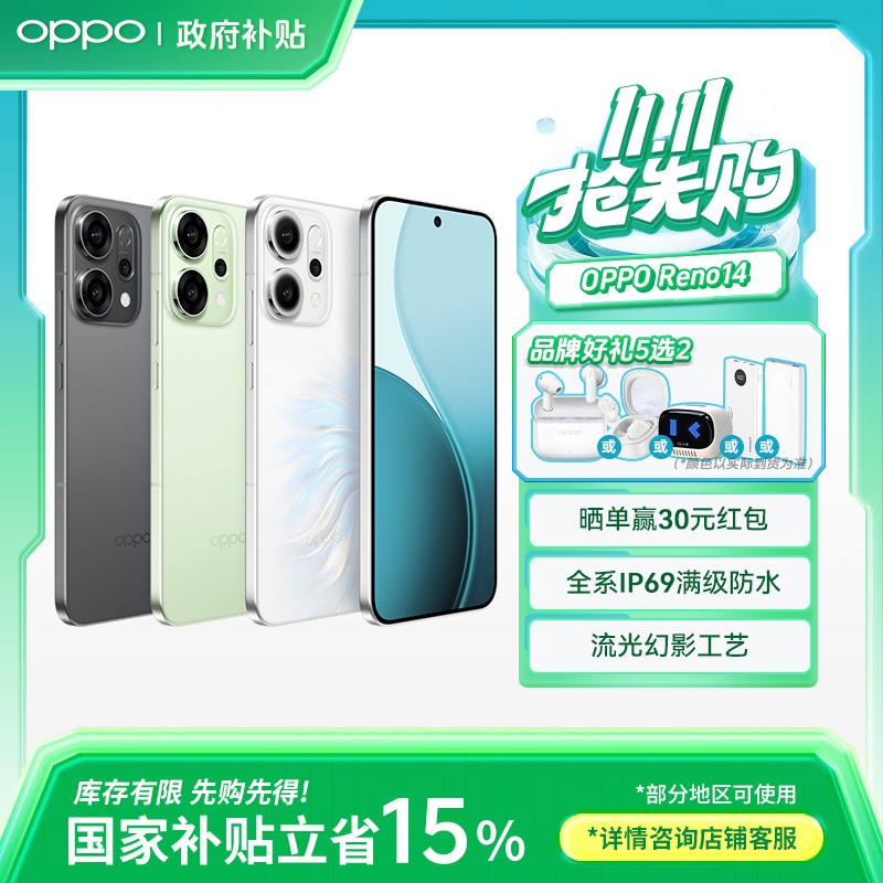 【政府补贴】OPPO Reno14 超美小直屏 新品5G手机
