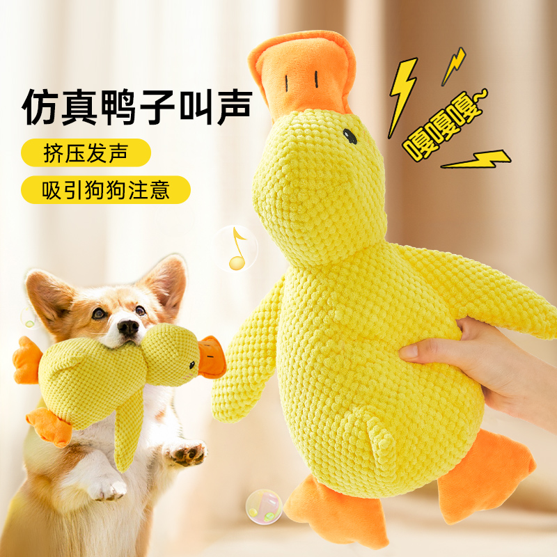 狗狗玩具毛绒陪睡小黄鸭耐咬磨牙发声解闷神器猫咪宠物玩具中型犬