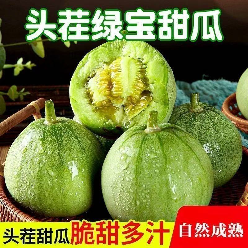 【到手五斤】正宗绿宝石甜瓜新鲜薄皮脆甜香瓜应季水果整箱水果S商品图