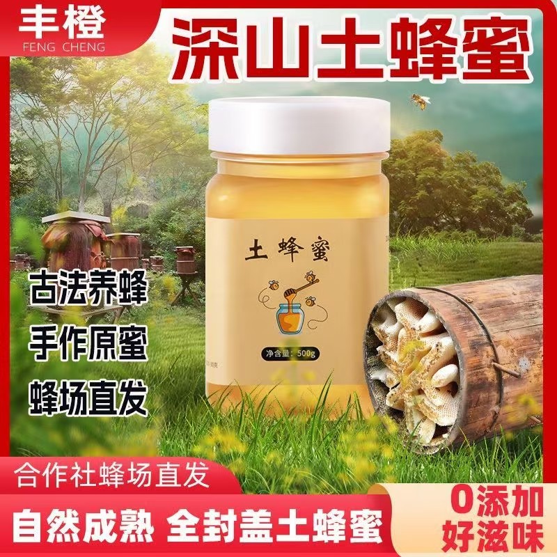 花本蜂趣农家天然深山百花蜜纯正滋补蜂蜜