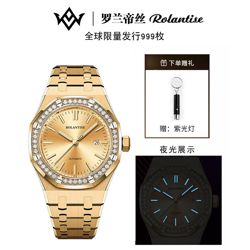 ROLANTISE/罗兰帝丝皇家橡树系列限量999防水夜光机械男腕表rh
